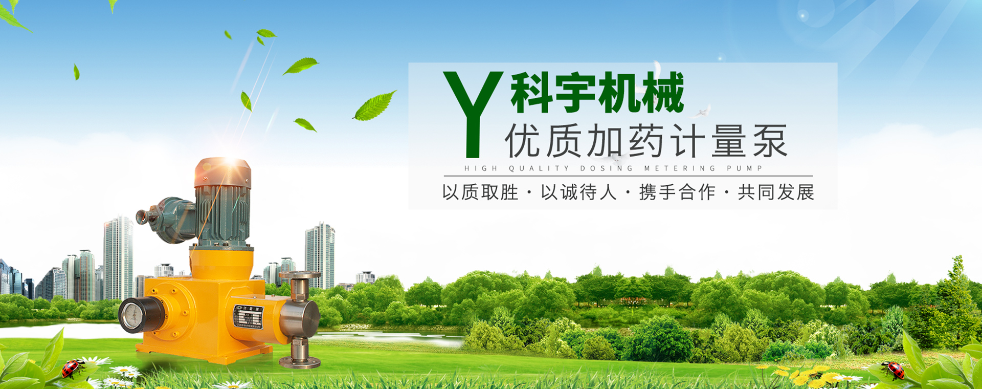 加藥裝置